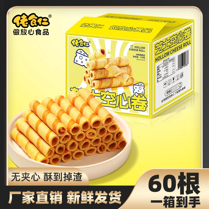 【1箱到手60根】佬食仁芝士空心卷浓郁鸡蛋卷酥脆饼干糕点休闲零食