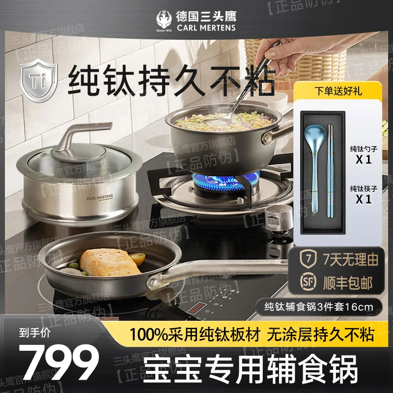 三头鹰纯钛奶锅平底煎锅三件套儿童不粘锅宝宝辅食锅蒸煮一体锅具