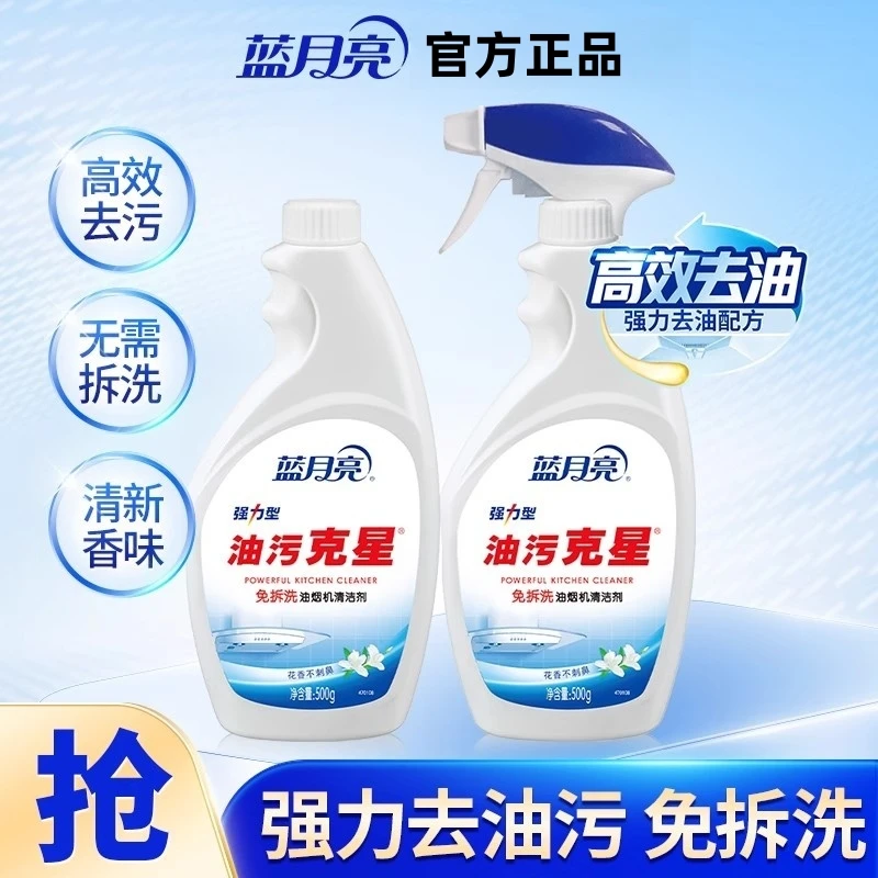 蓝月亮油污清洁剂去油污神器厨房油烟机去污强力清洁剂亮净除油剂