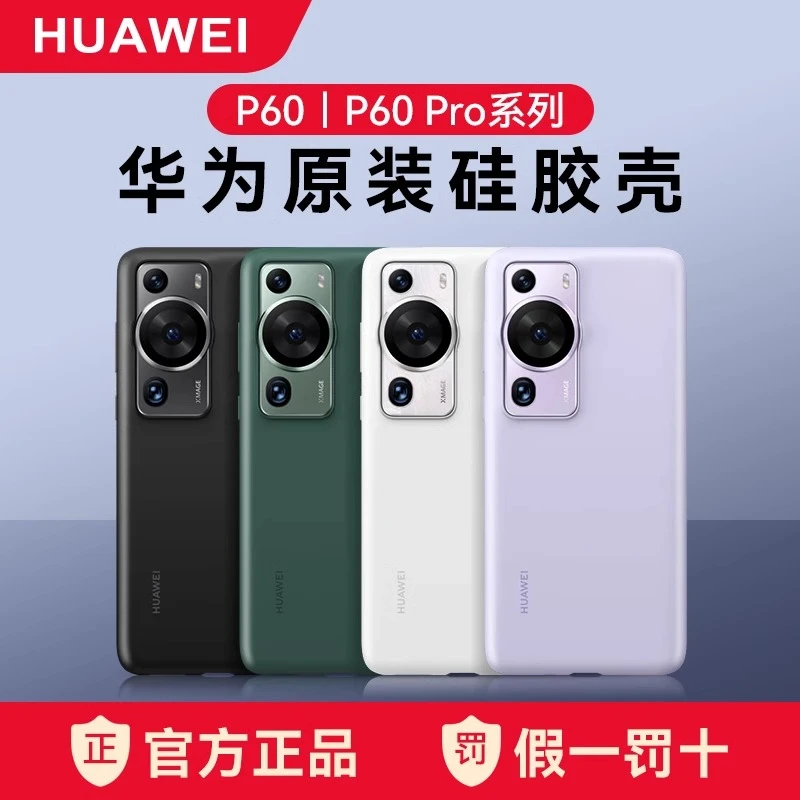99新 Huawei/华为 华为P60/p60pro原装液态硅胶保护壳支架保护壳