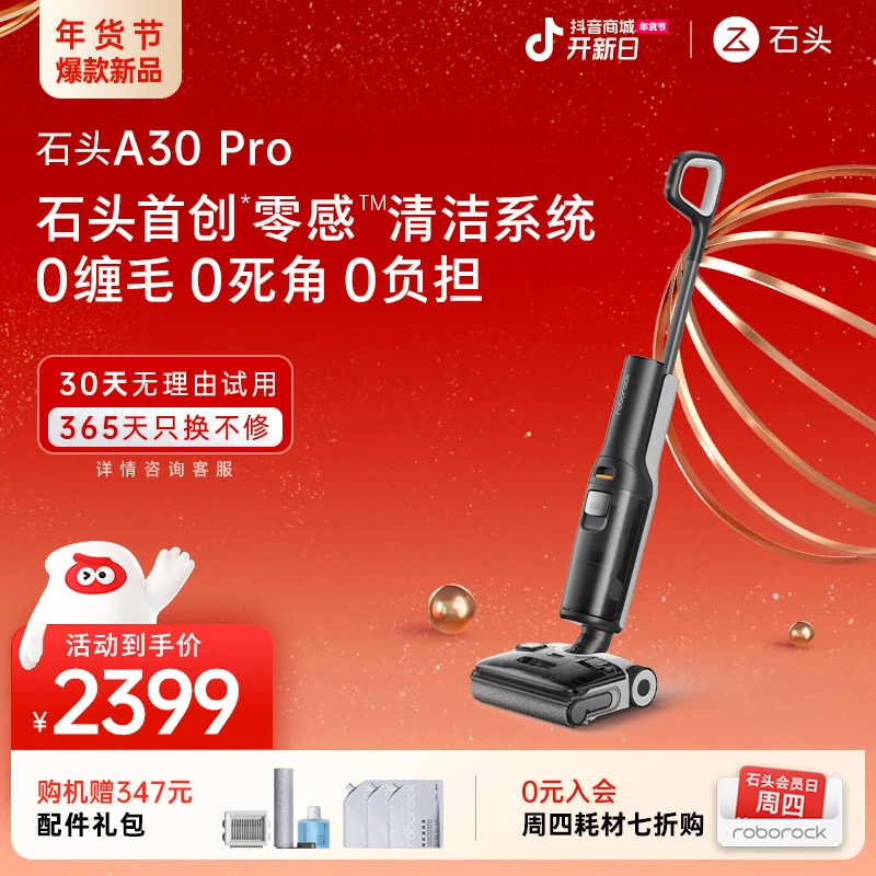 【新品上市】石头智能洗地机A30 Pro躺平家用延边吸