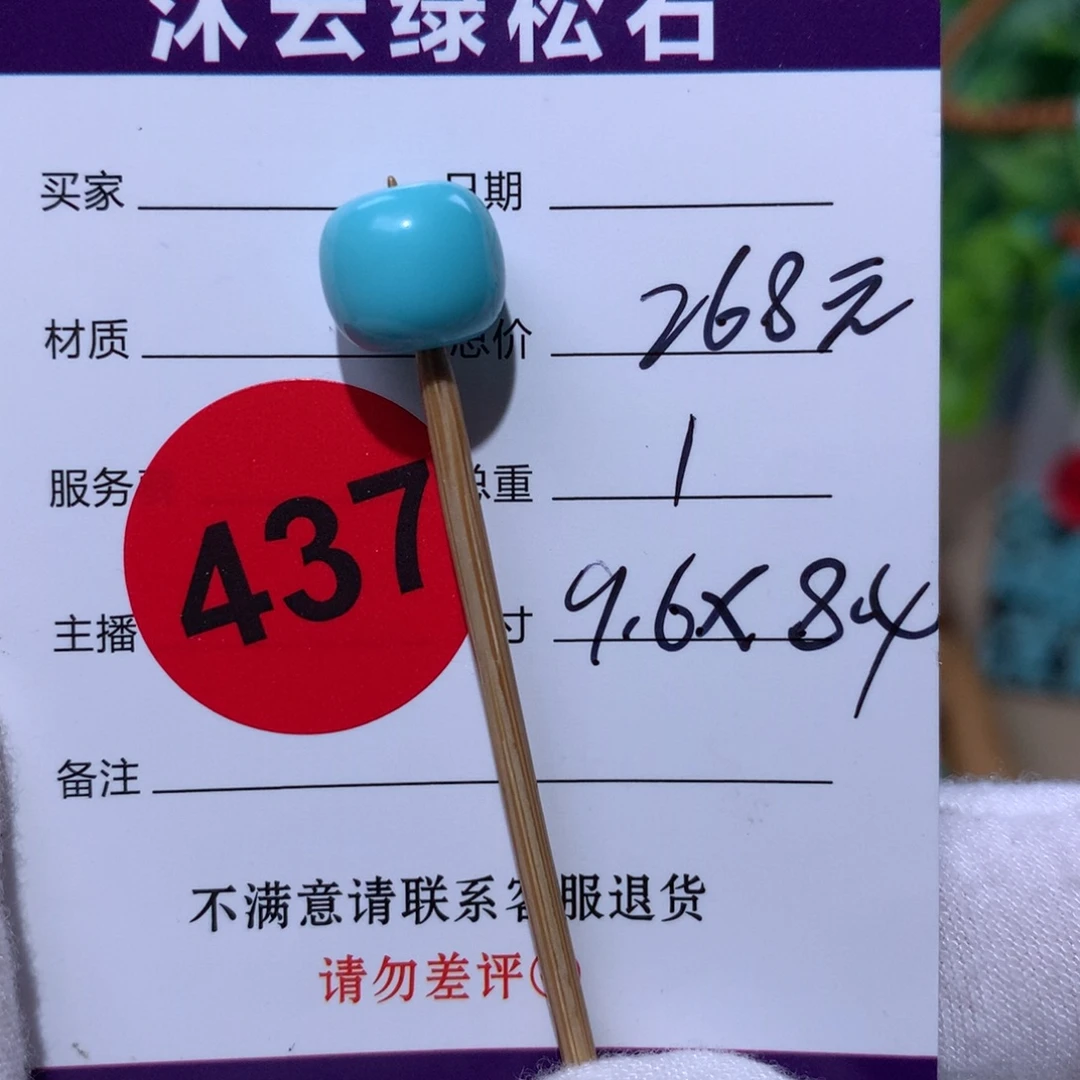 绿松石未镶嵌珠宝奇石437