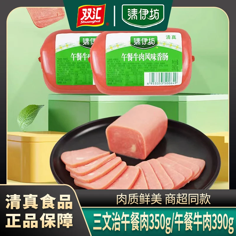 【混合清真】清伊坊午餐牛肉390g/三文治350g午餐肉香肠火腿百搭