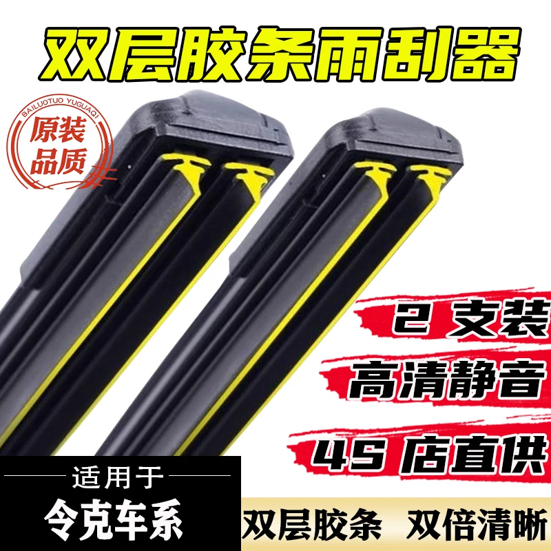 【30】适配于L克雨刮器01L克02L克03 05 06专用胶条耐用无骨雨刷