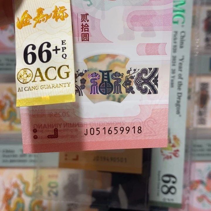 蛇钞金马号尾8纪念钞