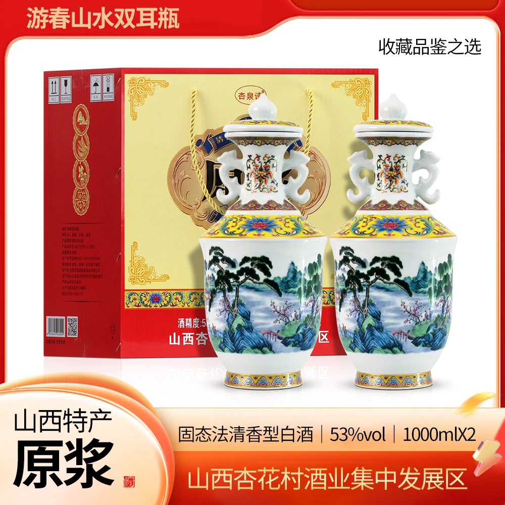 杏泉诗山西白酒清香型纯粮原浆酒53度2瓶*1000ml53%Vol