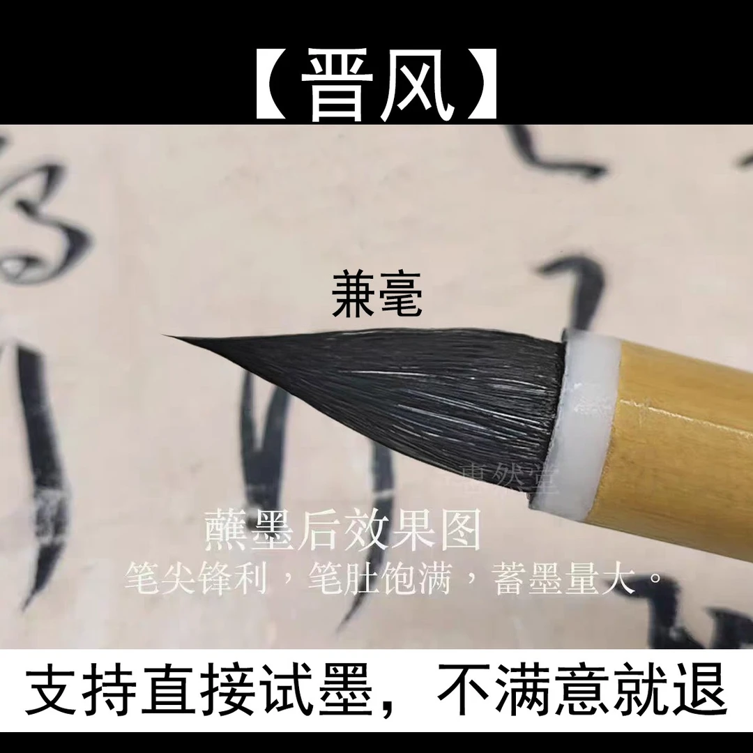 惠然堂晋风兼毫毛笔，书法创作笔智永千字文孙过庭书谱小行草毛笔2