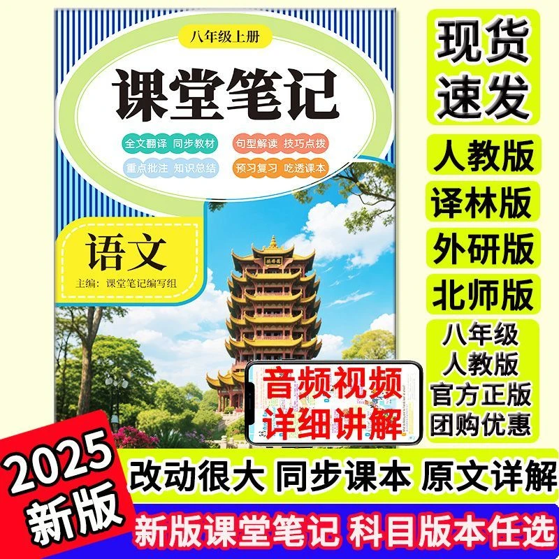 八年级上册语文课堂笔记人教版教材同步讲解译林英语课本2025新版