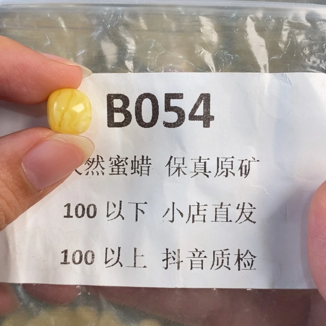 未镶嵌蜜蜡珠宝奇石李*库