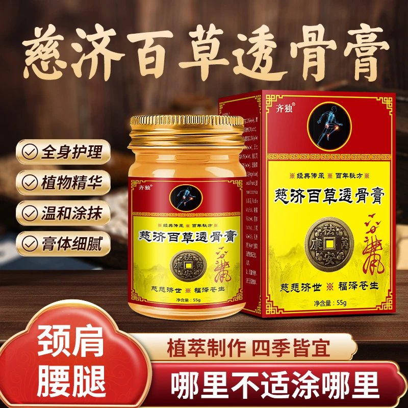【百草定制】慈济百草透骨草膏肩颈腰膝关涂抹膏通用外用身体护理膏