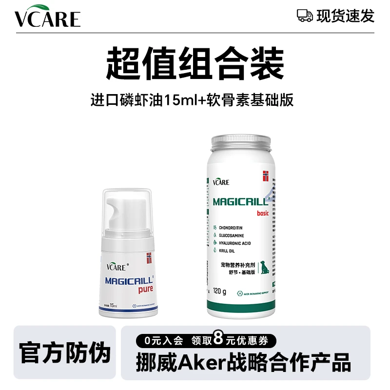 VCare 宠物南极磷虾油15ml+舒节基础版 组合包