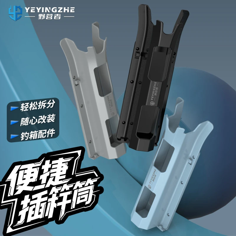 野营者立式插竿器钓箱路亚箱通用立杆器插竿筒筏收纳筒钓桶插杆器