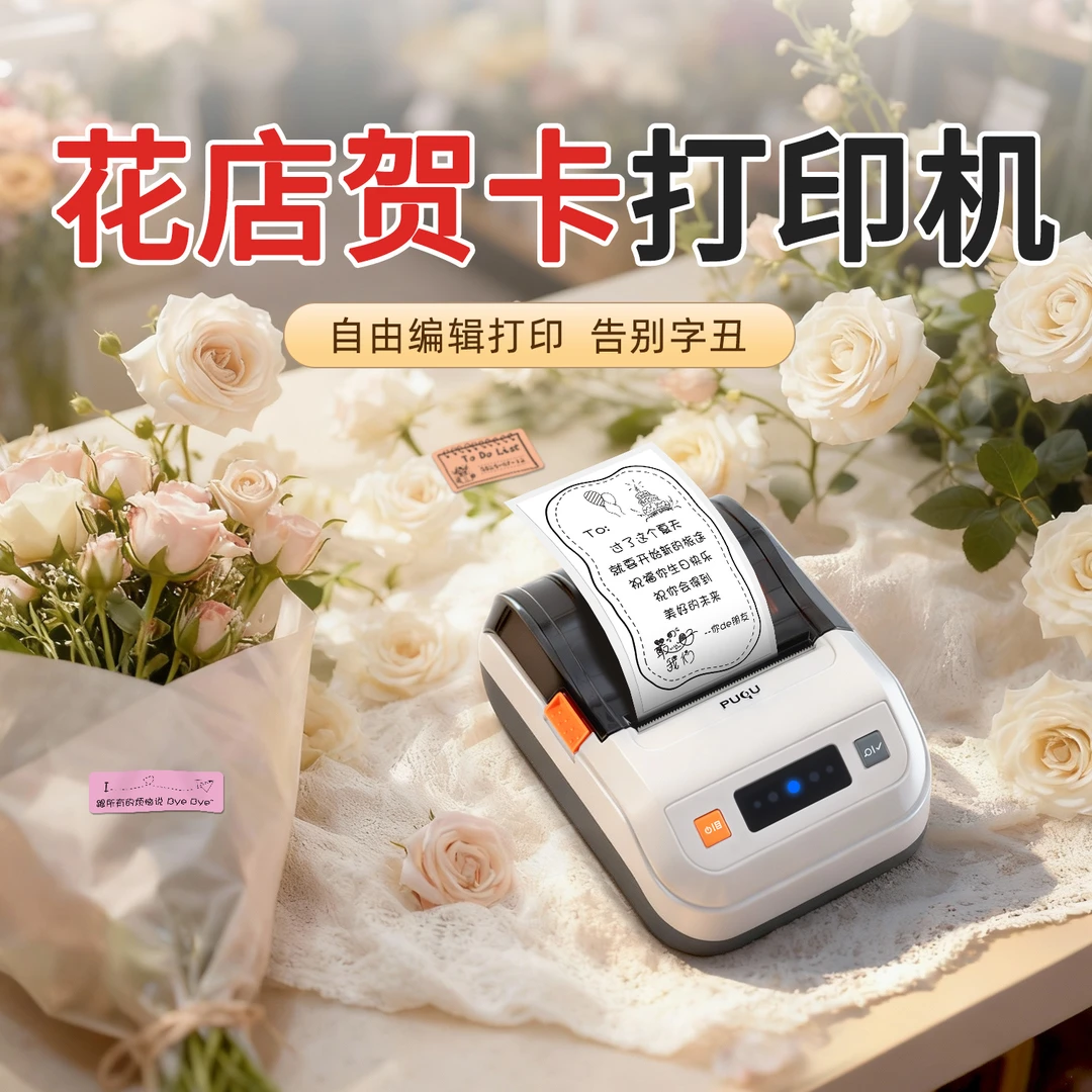 璞趣AQ鲜花店贺卡打印机蛋糕生日祝福花艺绿植蓝牙便携小型标签机