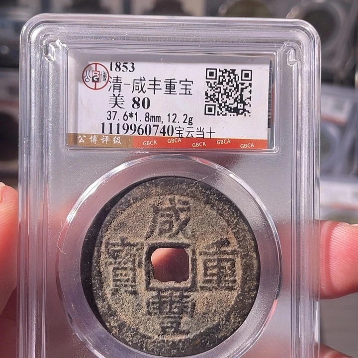 铜EB封装评级盒子币一个0740