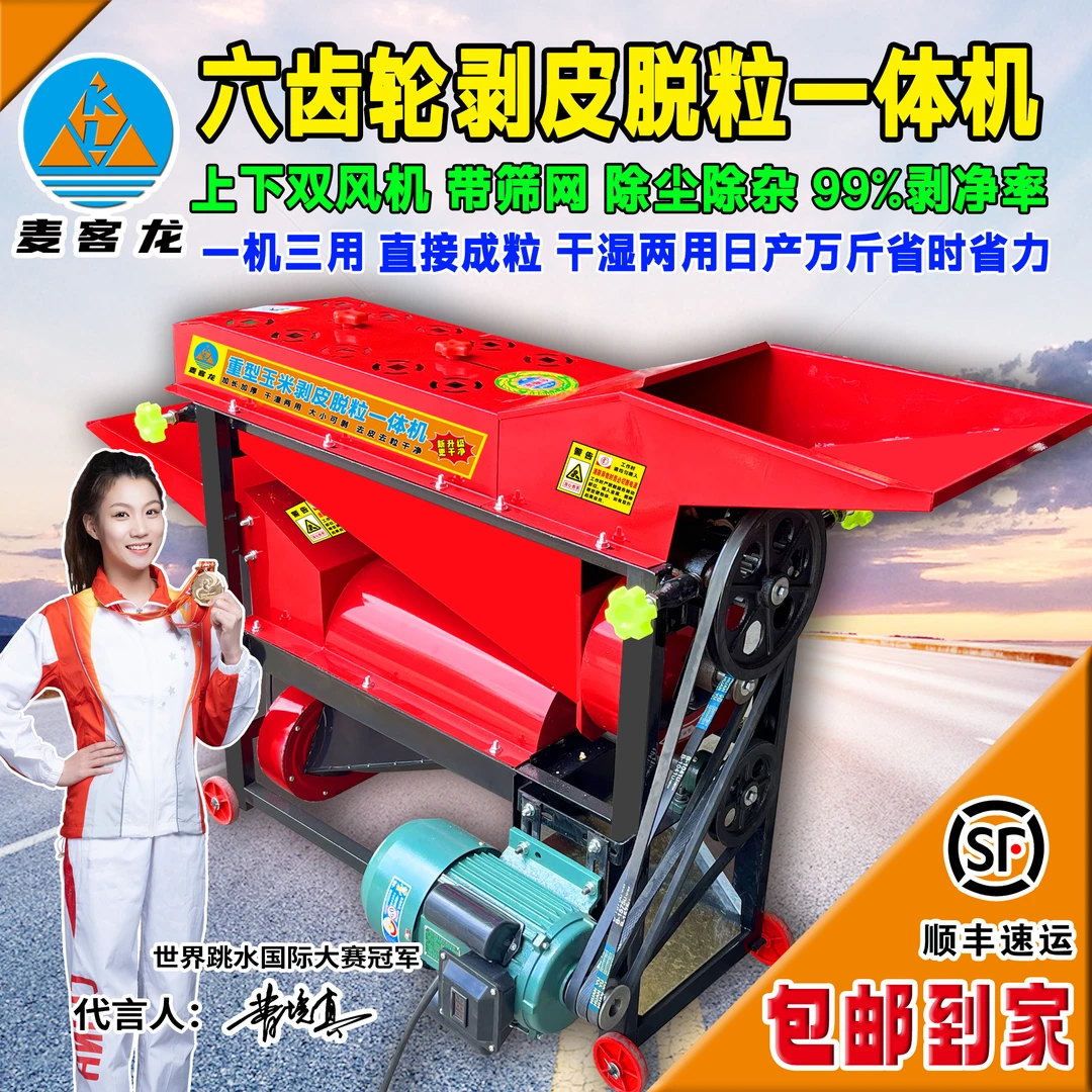 麦客龙六齿轮加大双风机玉米剥皮脱粒一体机加大加厚