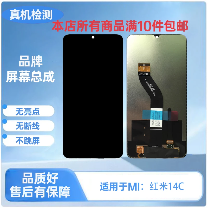 MI-适用红米14C手机屏幕总成/液晶内外一体屏 TFT