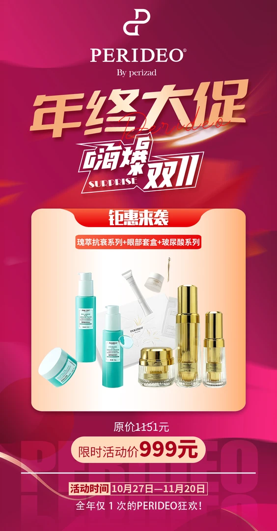 瑰萃抗衰系列+眼部套盒+玻尿酸系列