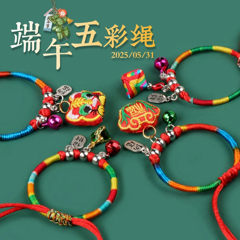 非金属布艺手链 端午节五彩绳手链手工编织小粽子手绳儿童节礼物