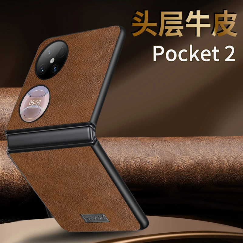 适用华为pocket2手机壳真皮p50pocket防摔牛皮pockets高档商务风