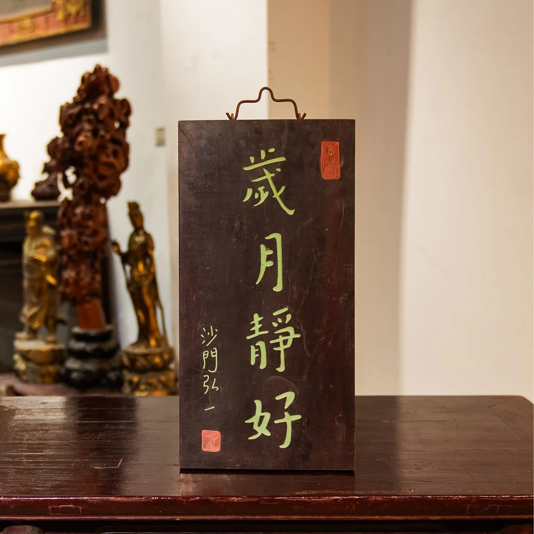 实木雕刻牌匾中式门头招牌茶室书房装饰匾额 岁月静好