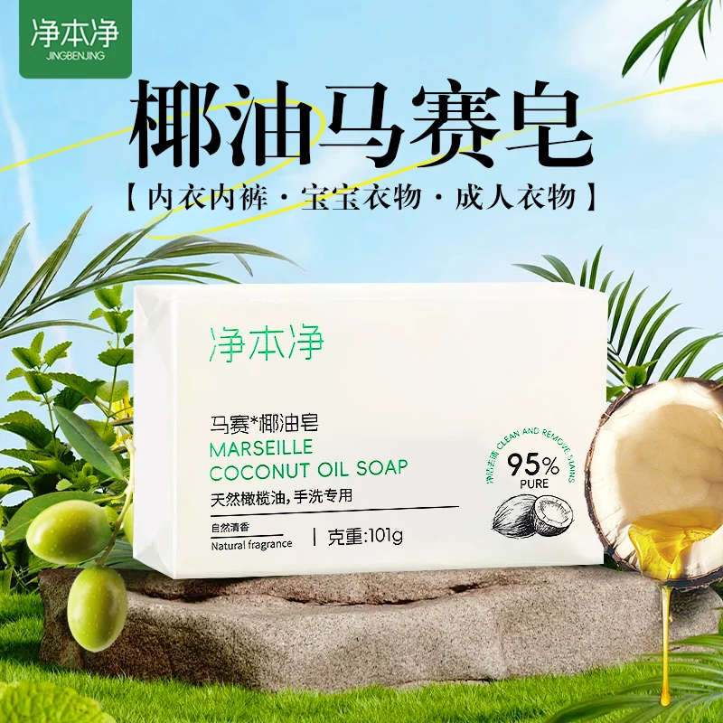 【3块装】马赛椰油皂宝宝衣物贴身内衣棉麻织物专用手工肥皂洗衣皂