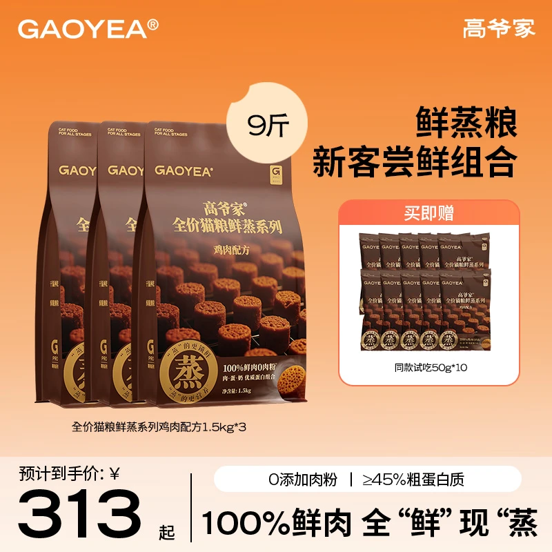 【重磅鲜品】高爷家全价猫粮鲜蒸系列鸡肉配方1.5kg鲜肉营养猫粮zb