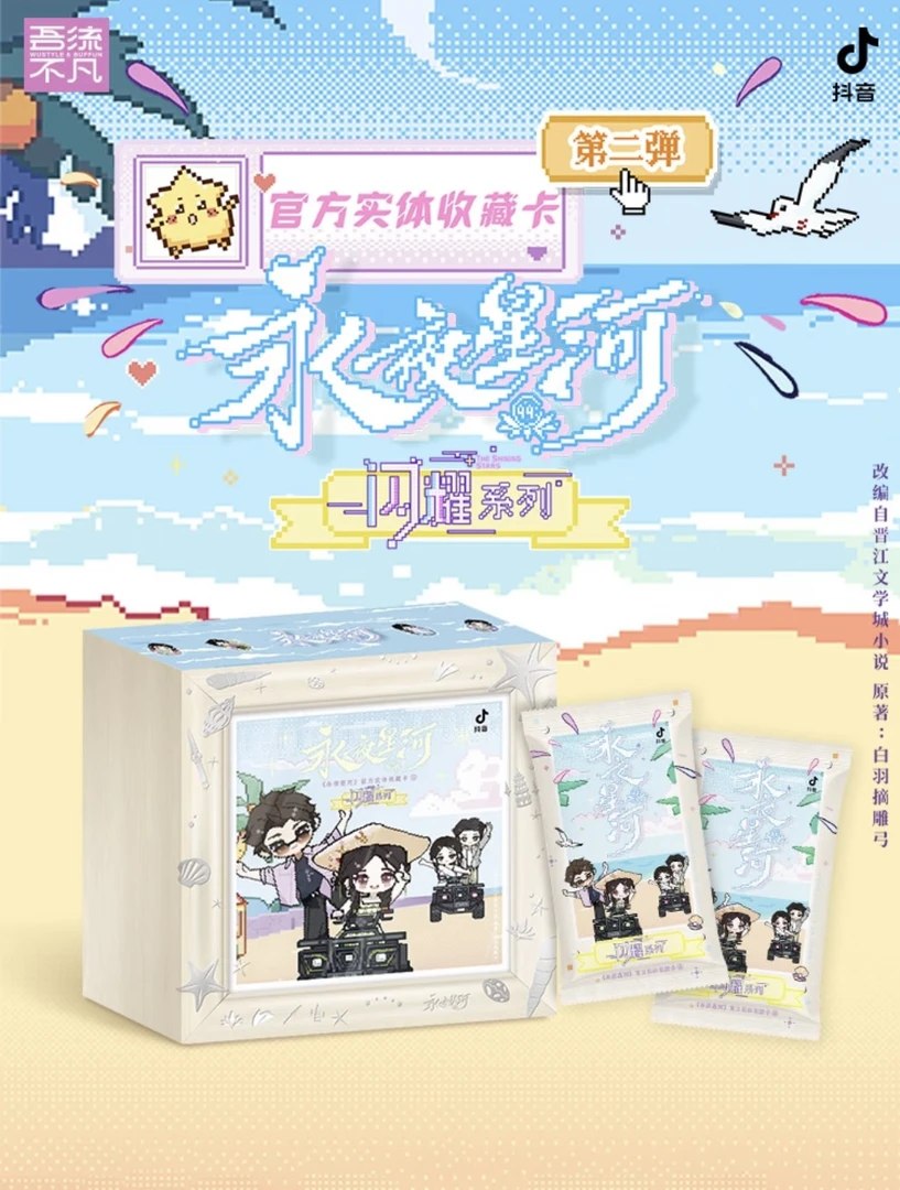 【明牌转盘 卡池有隐藏自拍】《永夜星河·吾流不凡》官方实体收藏卡