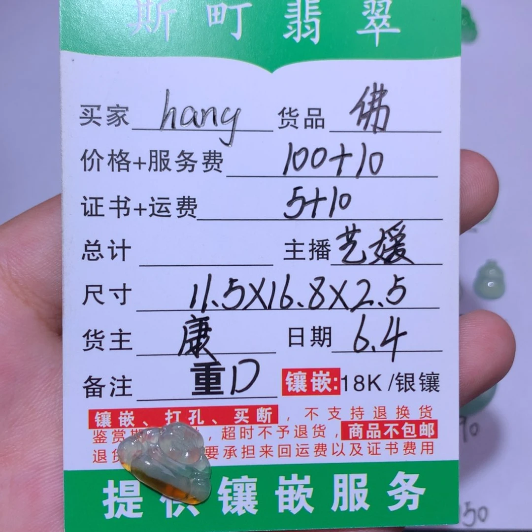 翡翠未镶嵌颈饰h**g黄佛