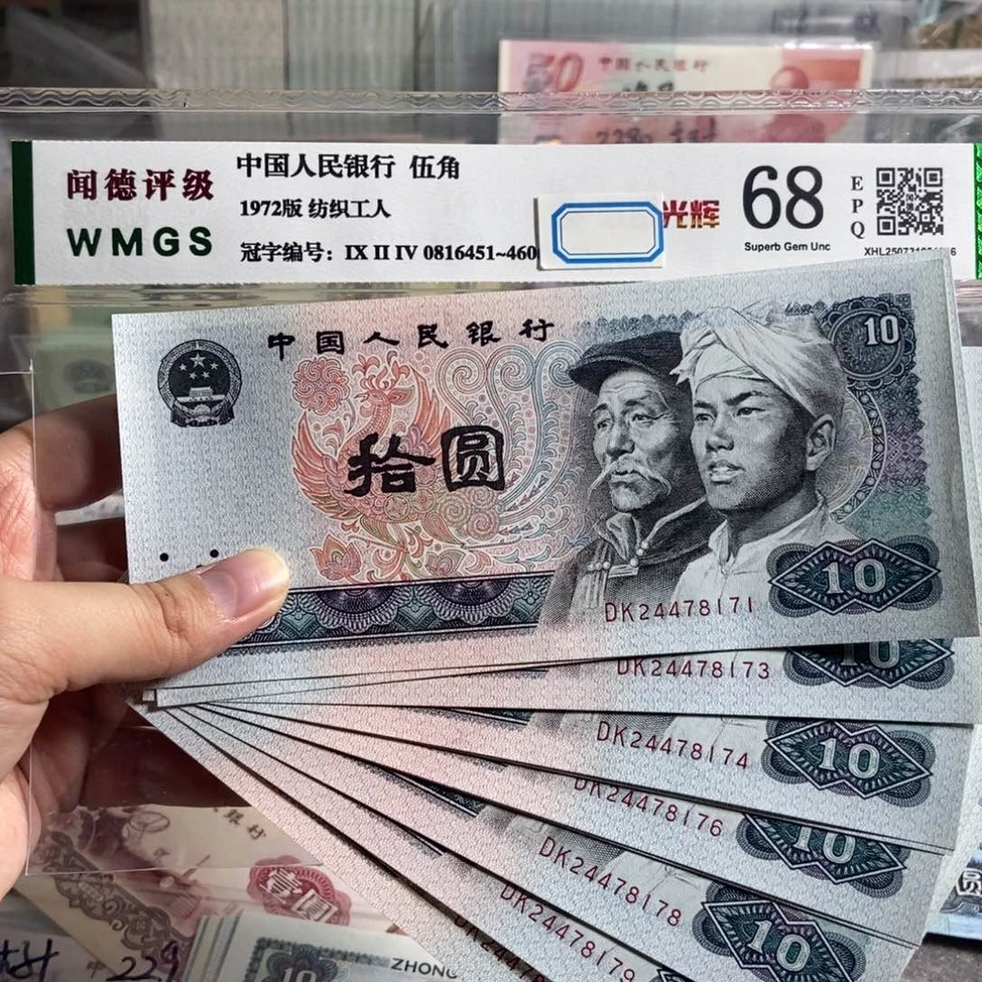 80年10元。十张连号。    全新品相。保真