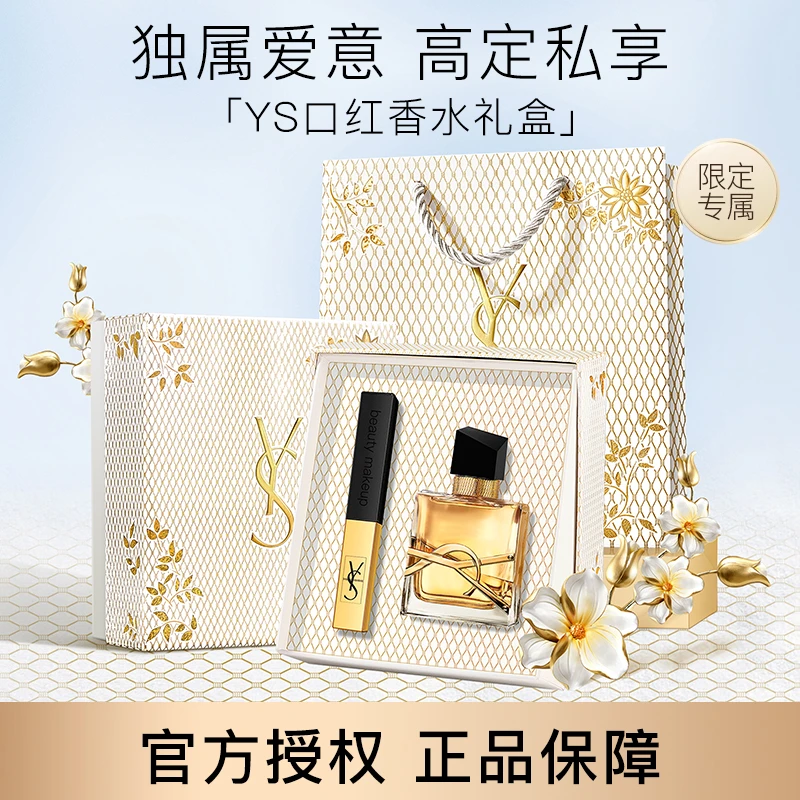YS小金条口红香水彩妆礼盒套装情人节限定送女友生日礼物官方正品