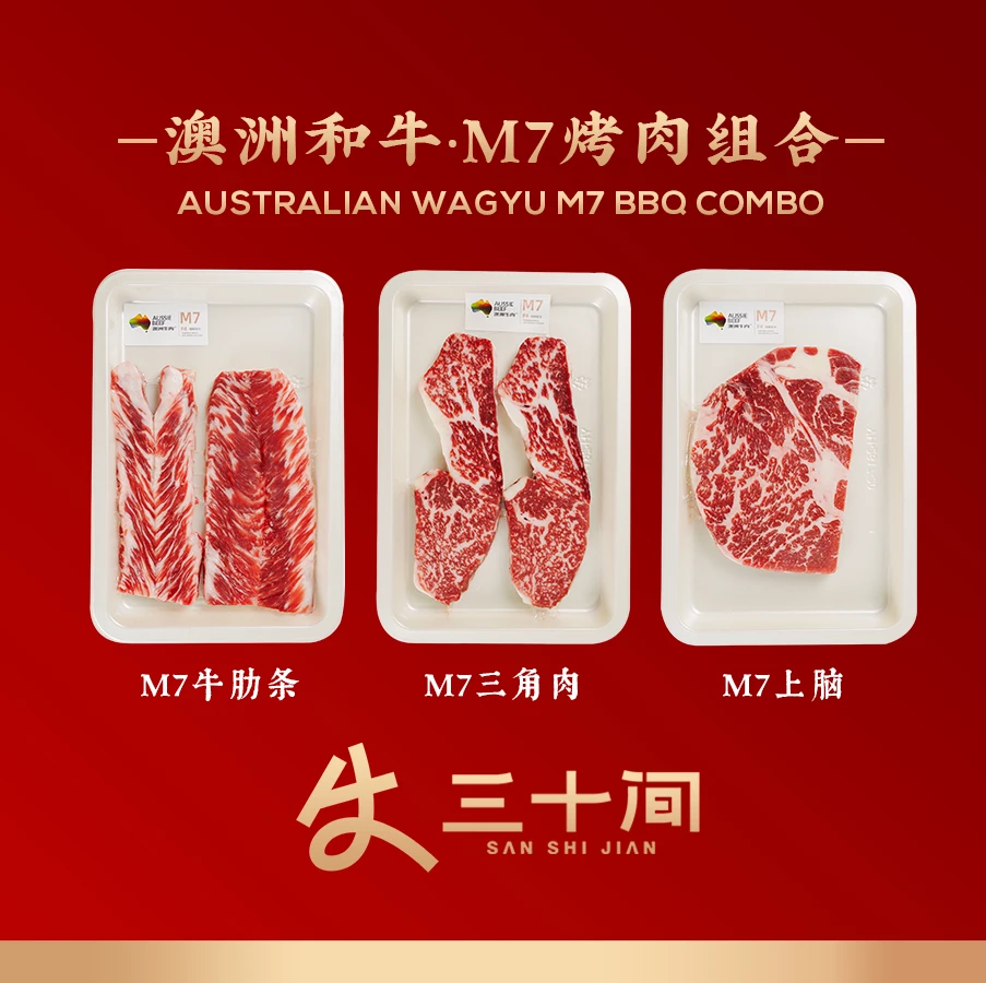 【澳洲和牛】原切M7烤肉组合(4人份)