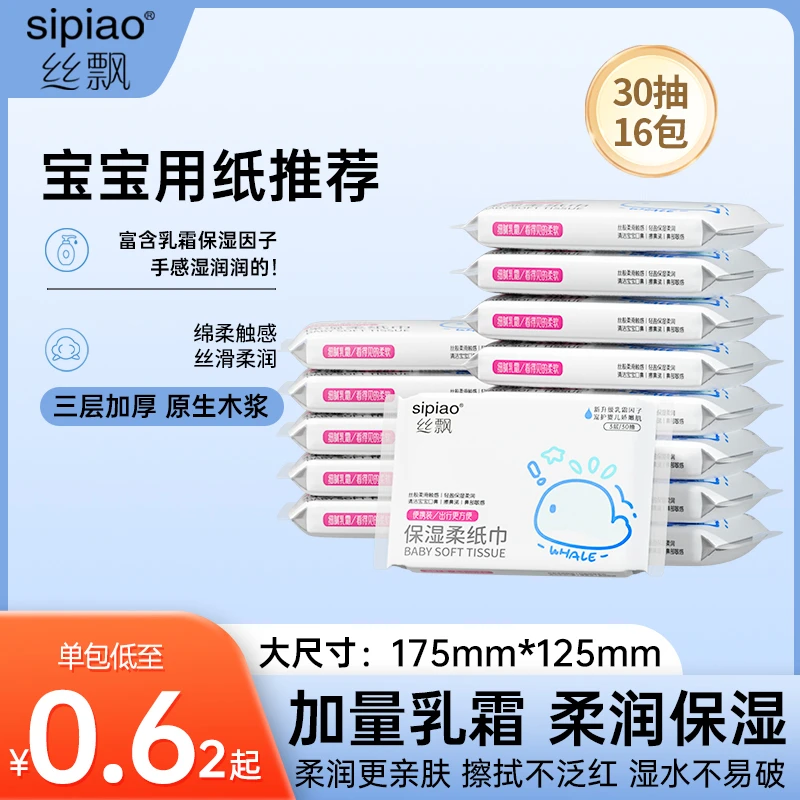 丝飘乳霜纸多规格大尺寸柔软保湿亲肤纸巾婴儿手口鼻适用乳霜抽纸