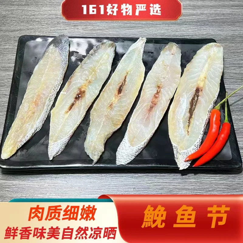 温州特产深海优质淡晒肉质鲜香美味优选鮸鱼干200g