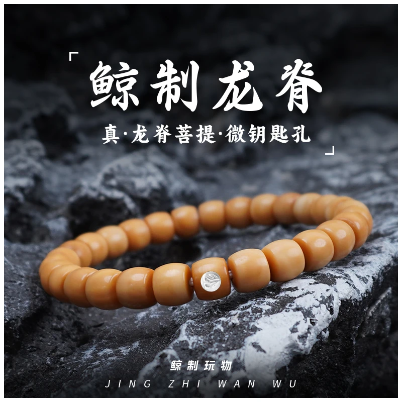 鲸制玩物-8mm*7mm-原生态精挑直切龙脊菩提手串(微钥匙孔)