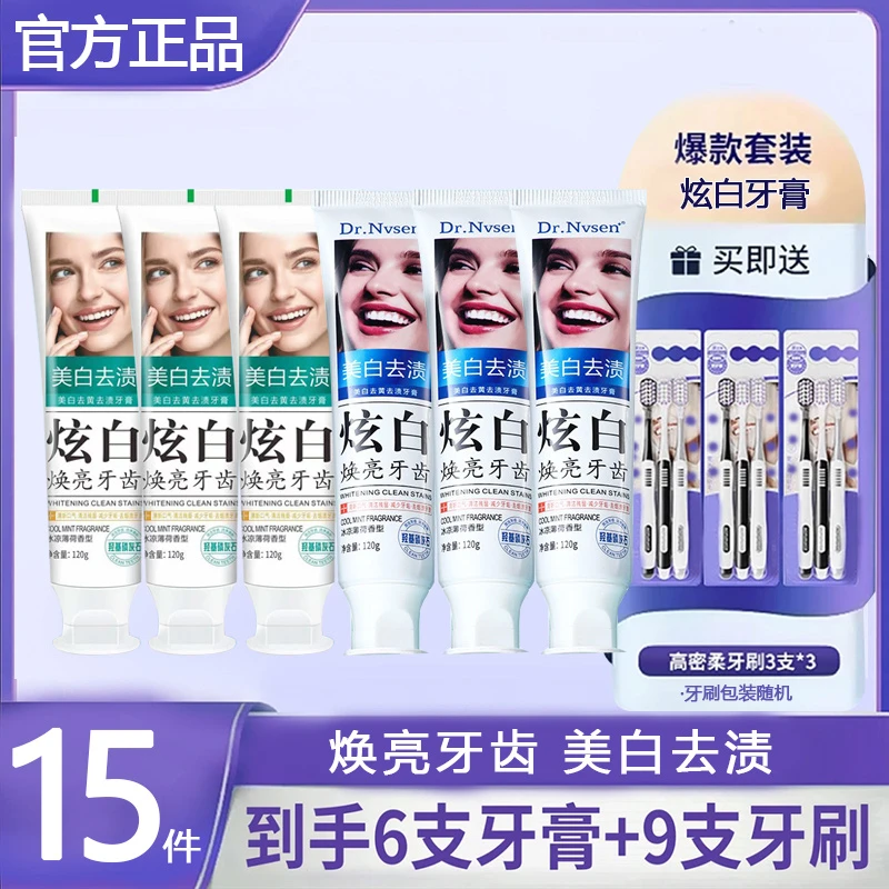 【口气黄渍-亮白留香专用】益生菌双效牙膏