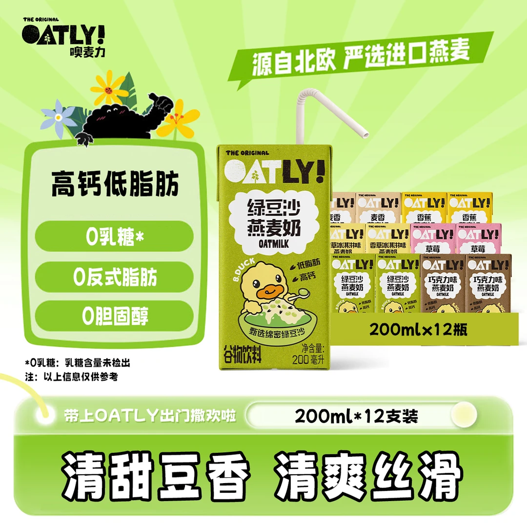 OATLY/噢麦力 草莓香蕉麦香高钙燕麦奶200ml*12瓶儿童营养早餐奶