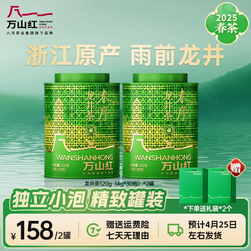 【2025年春茶】万山红春序·龙井茶120克