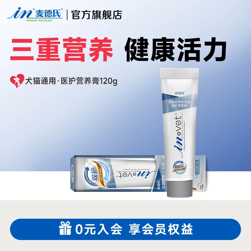 麦德氏猫狗医护营养膏增强免疫力120g双效成犬幼犬补充营养