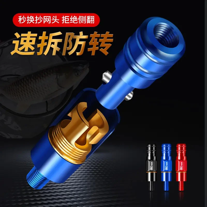 抄网快速连接器通用配件接头抄网头配件抄网竿防转接头抄网杆