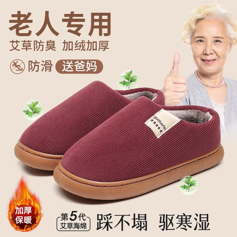 老人包跟防滑大底艾草防臭室内加绒加厚保暖老人棉拖鞋女款秋冬