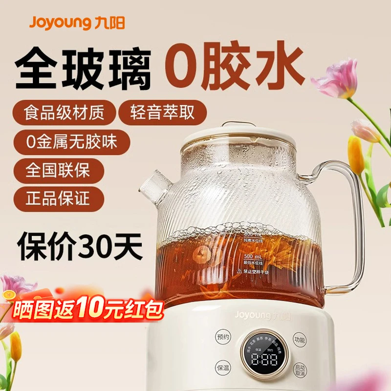 九阳全玻璃养生壶办公室家用小型煮花茶恒温烧水壶净萃多功能新款