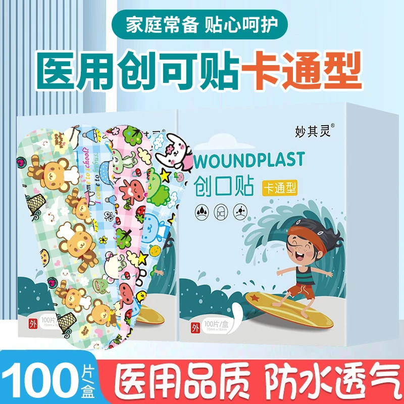 妙其灵医用卡通创可贴防水透气可爱少女儿童家用创口贴