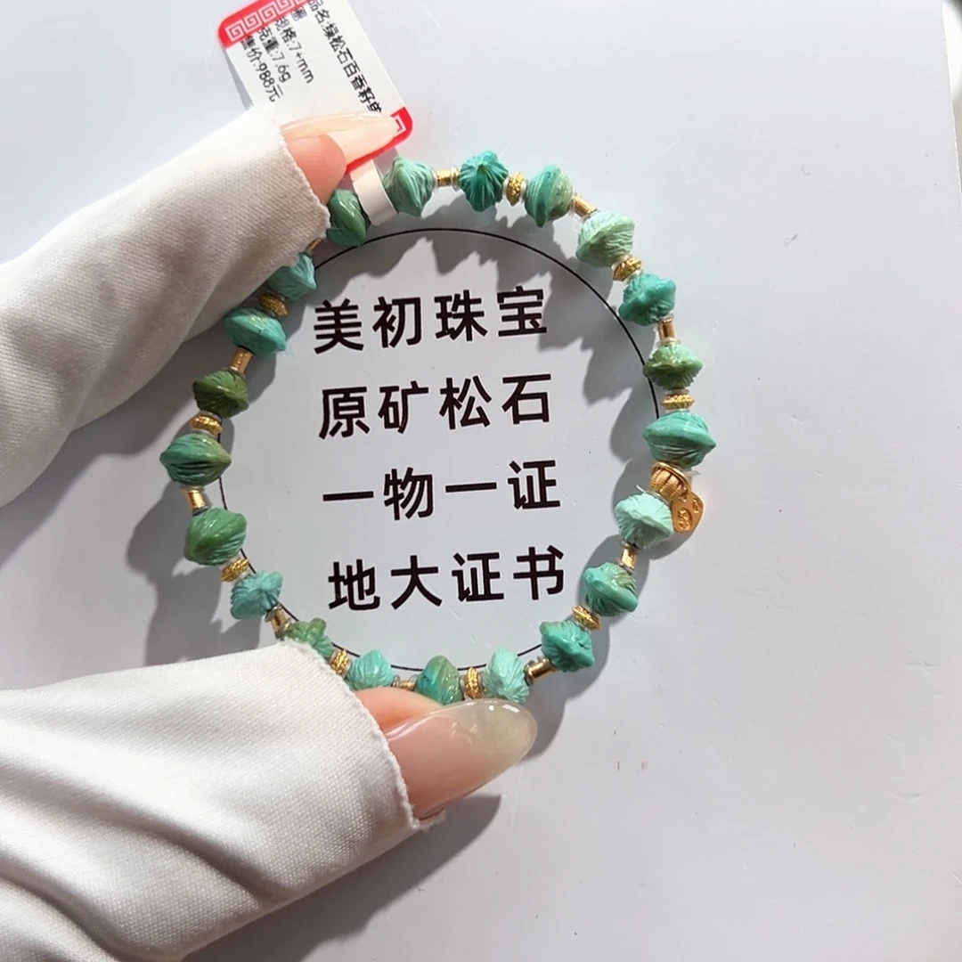未镶嵌绿松石13百香籽单圈卡7+