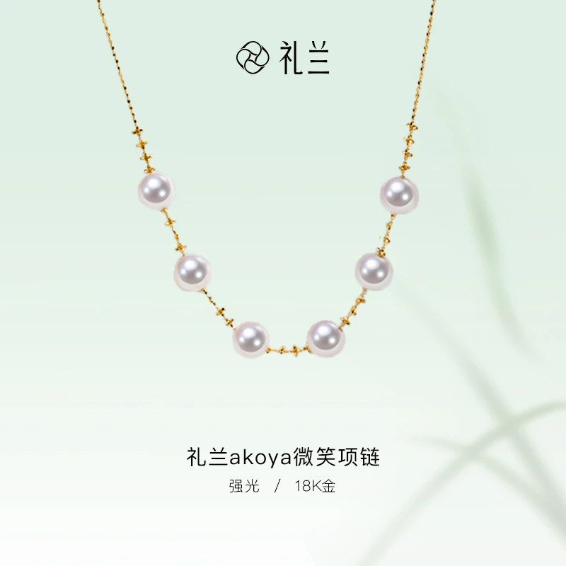 礼兰珠宝 18K金经典百搭akoya强光项链7-8mm