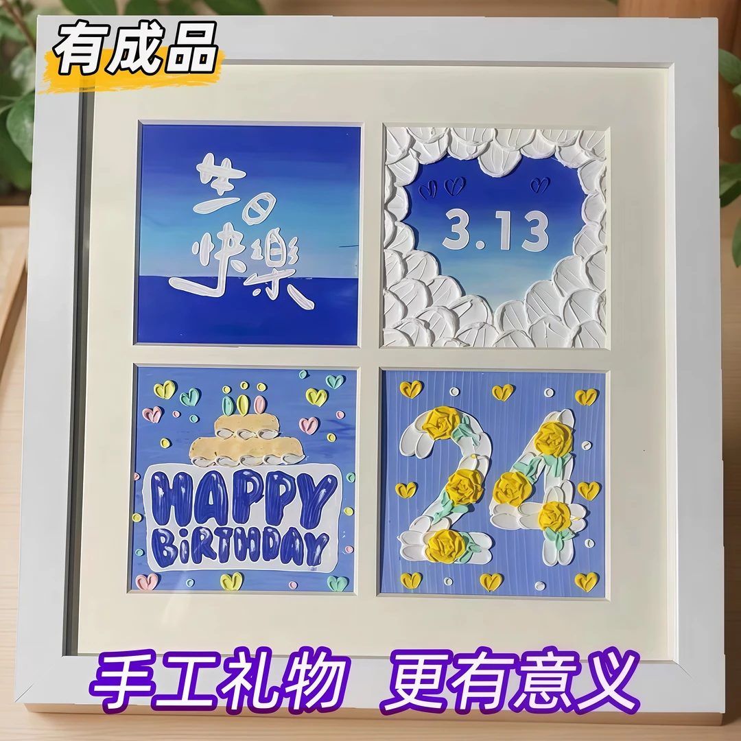 生日礼物送男女生朋友闺蜜手工diy制作油画棒四宫格生日快乐成品