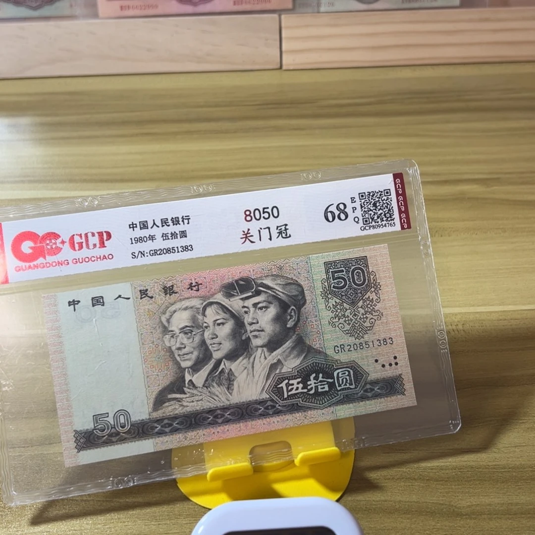 随***欲第四版人民币8050