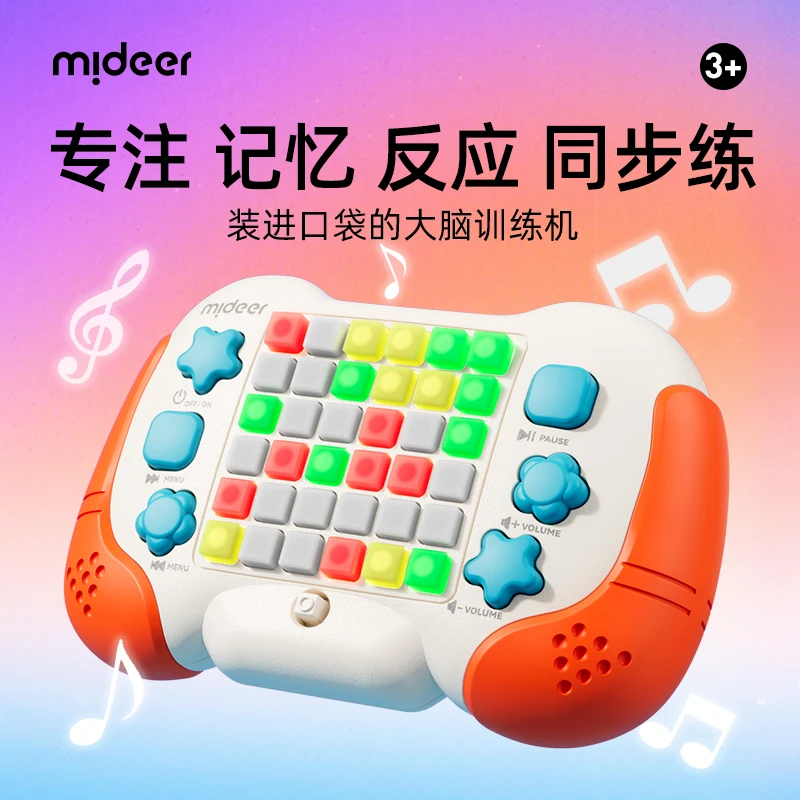mideer弥鹿儿童5合1反应力游戏手柄掌机游戏敏捷力掌机益智玩具