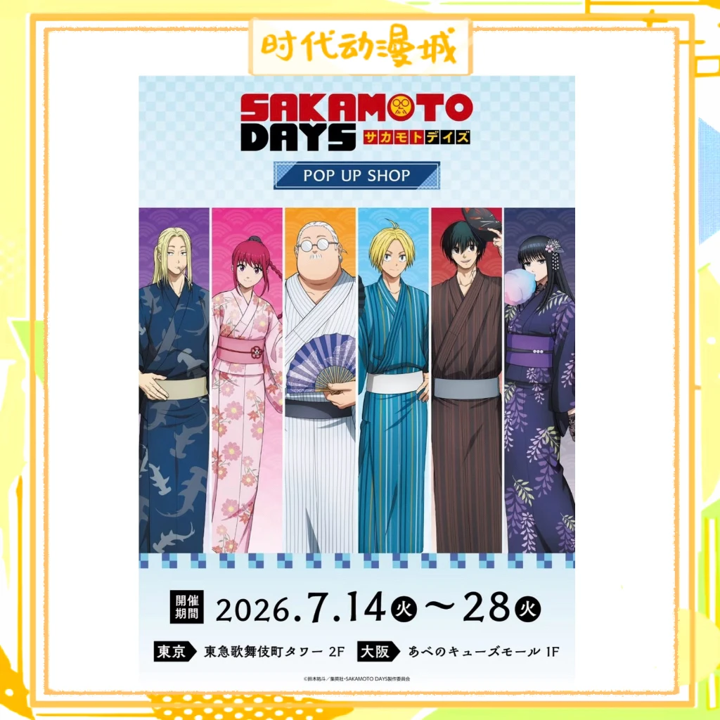 【时代城】坂本日常 浴衣主题快闪吧唧立牌特典系列 盲盒代拆