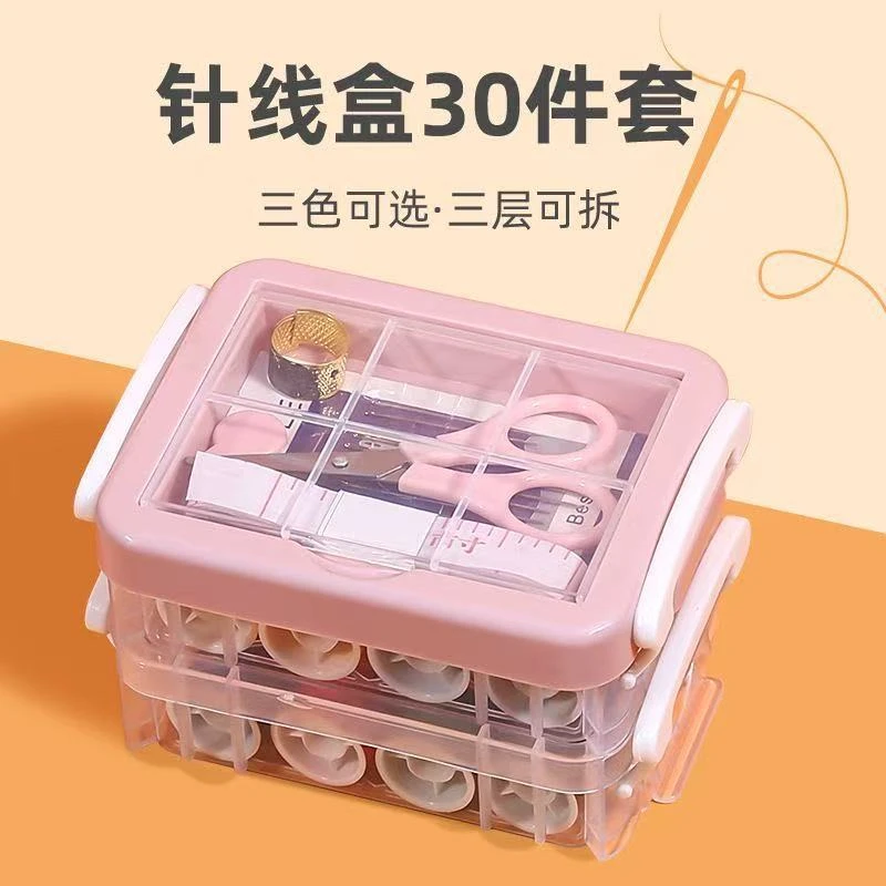 30件套家用针线盒套装针线包手缝线补工具手提便携缝补三层收纳盒