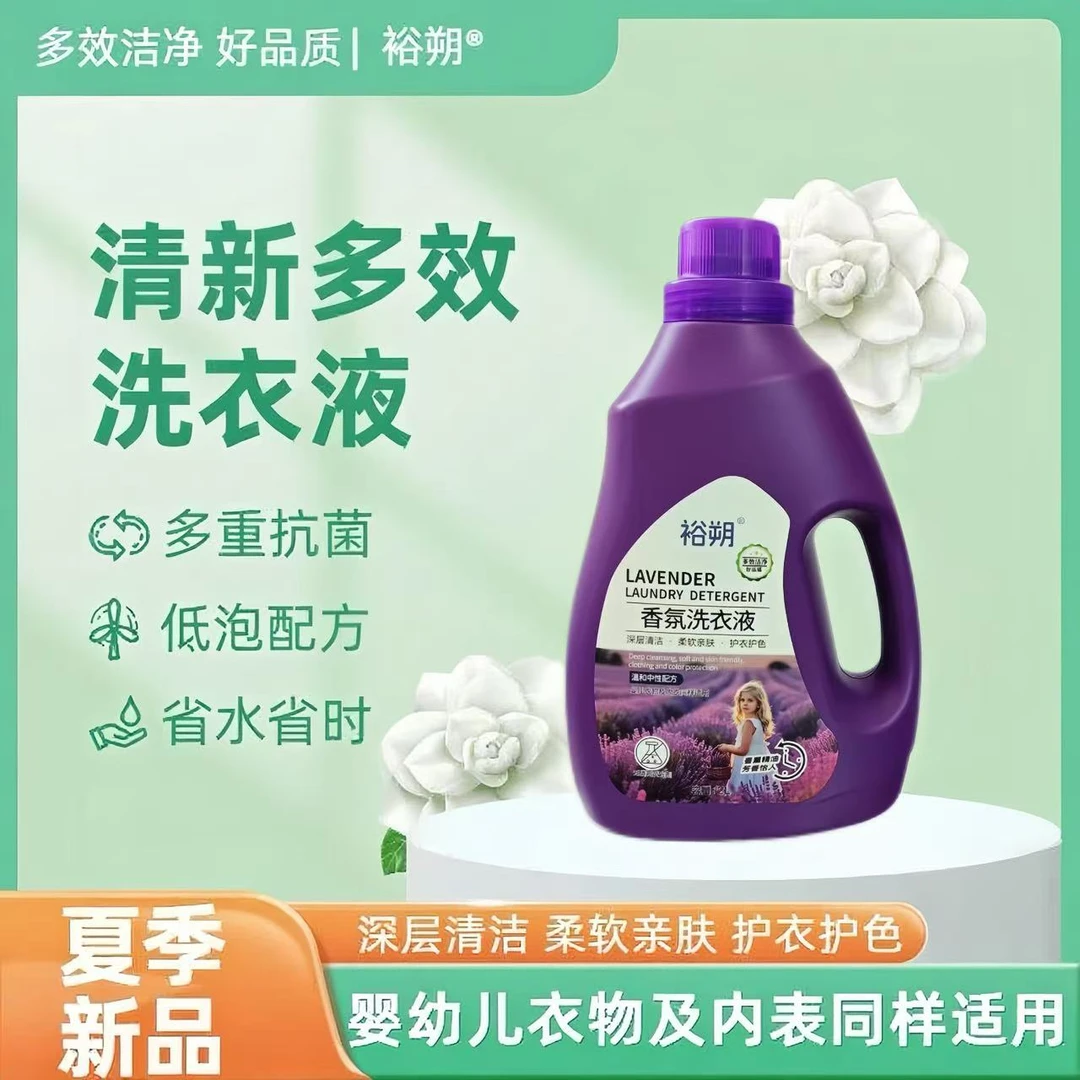 持久家庭装洗衣液清新省水薰衣草香氛洗衣液